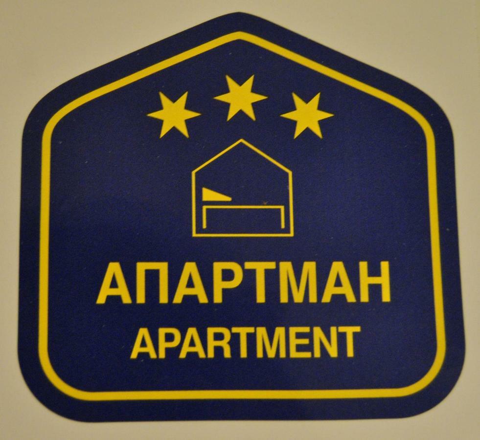 Apartmani Sova Нови-Пазар Экстерьер фото